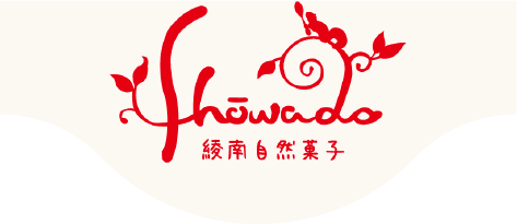 Showado 綾南自然菓子